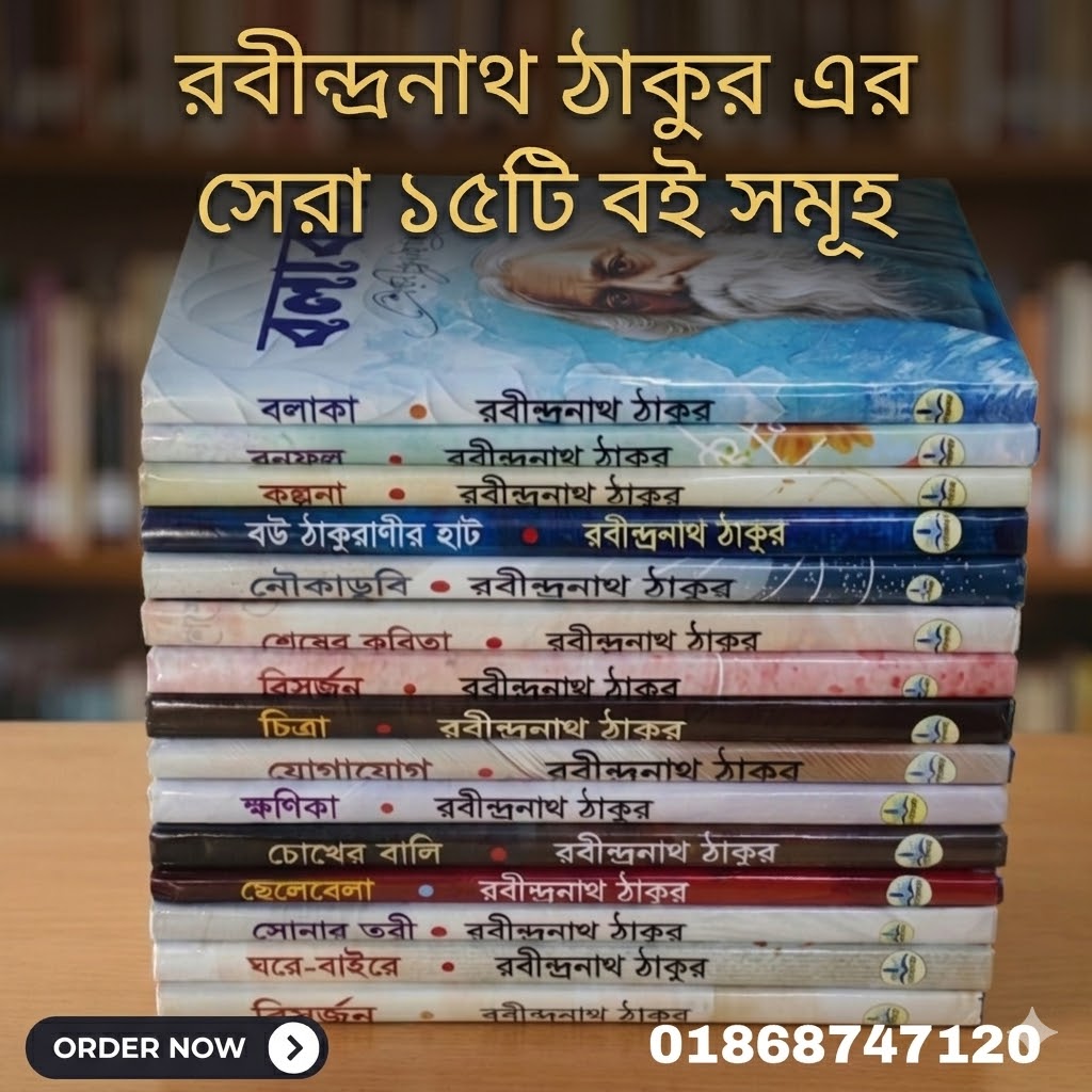 বই কালেকশন ৩