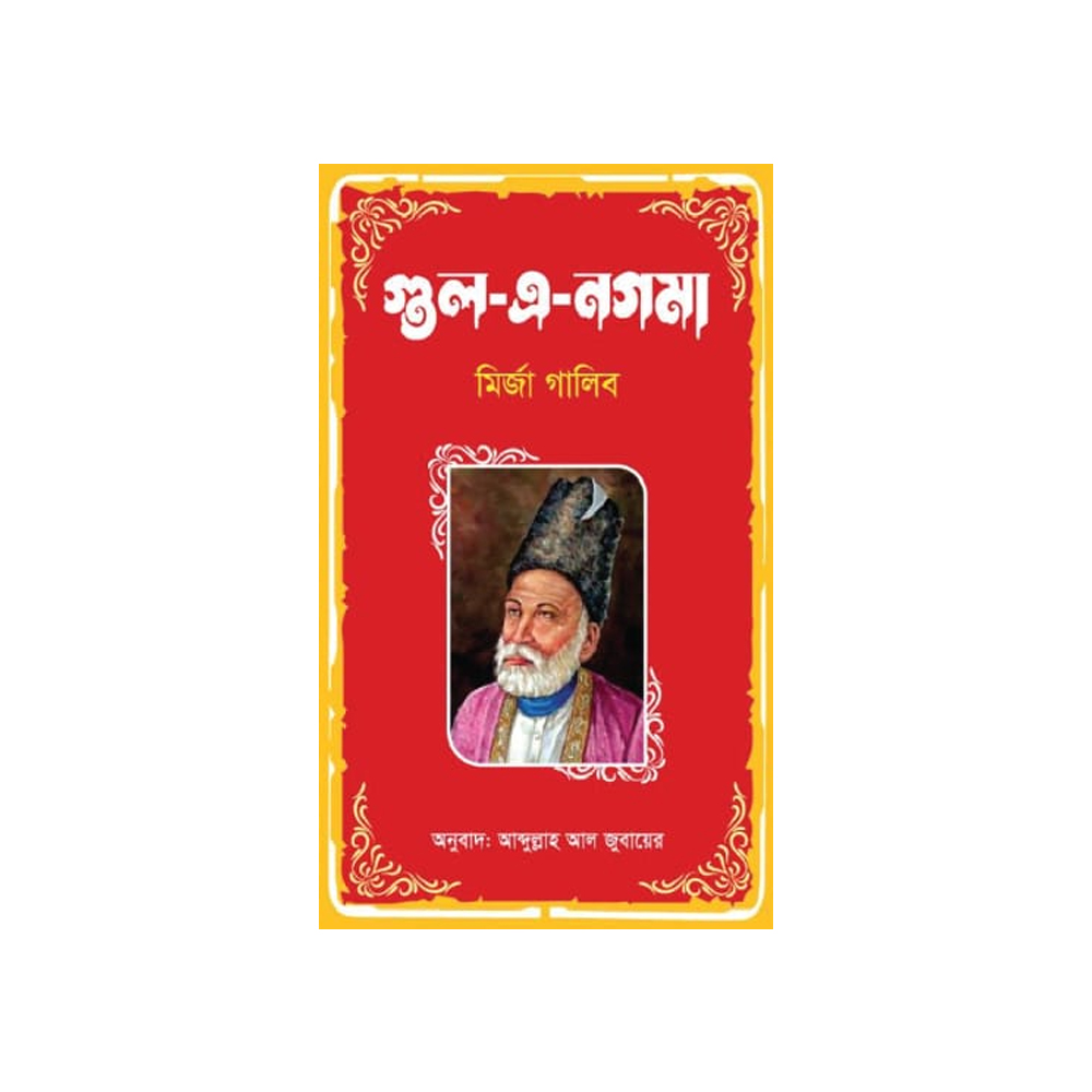 নির্বাচিত গজল
