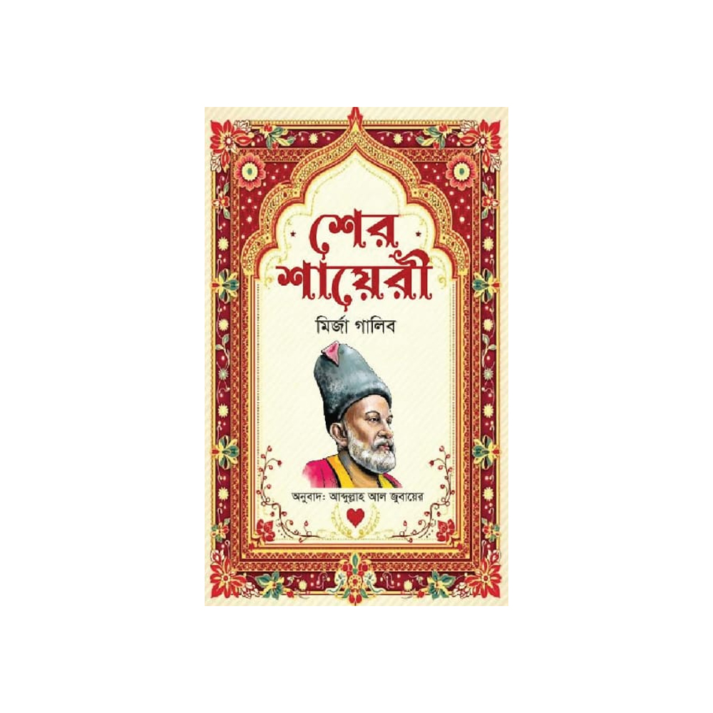 গালিবের চিঠি