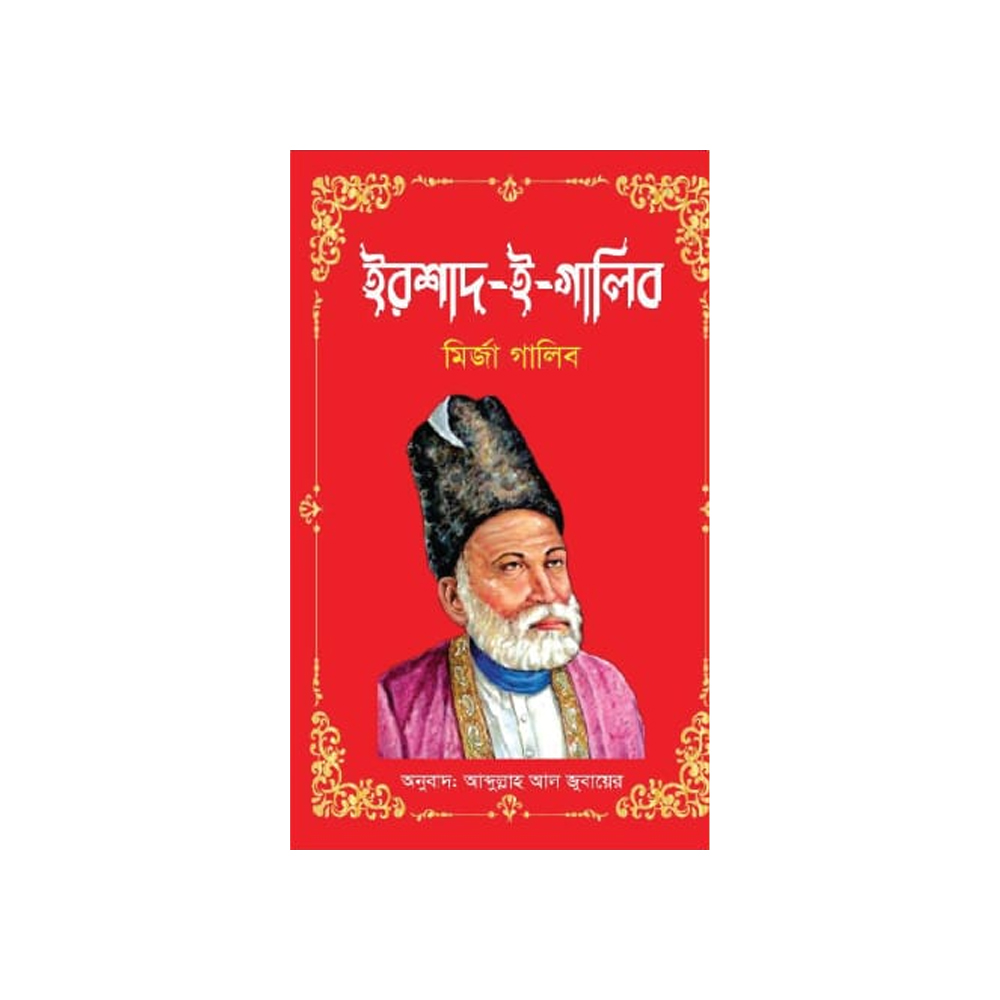 দিওয়ান-ই-গালিব
