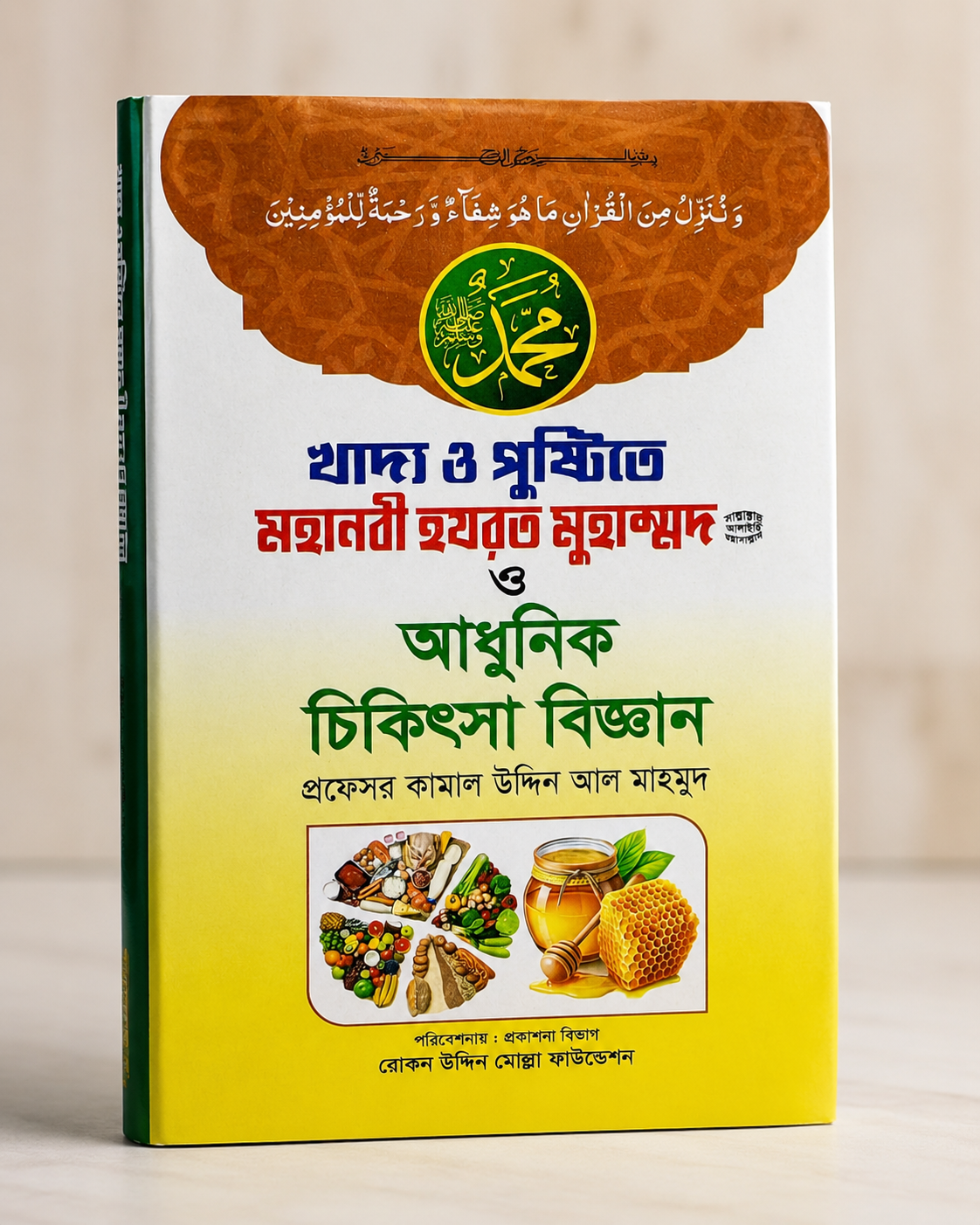 খাদ্য ও পুষ্টি বই