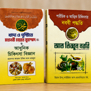 সুন্নাহ হেলথ কেয়ার চিকিৎসা প্যাকেজ -