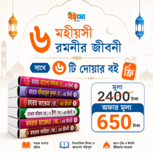 ইসলামের ৬ মহীয়সী নারীর জীবনী সংগ্রহ